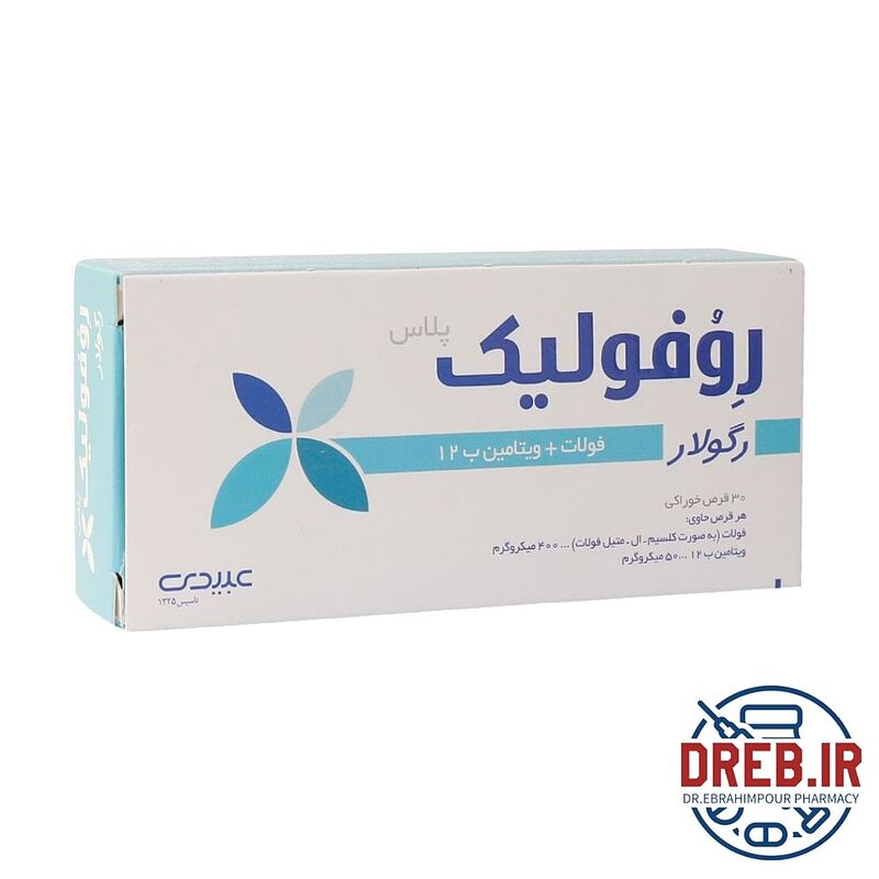 روفولیک رگولار 30 عددی عبیدی_ Revofolic Regular 30 TABLETS ABIDI