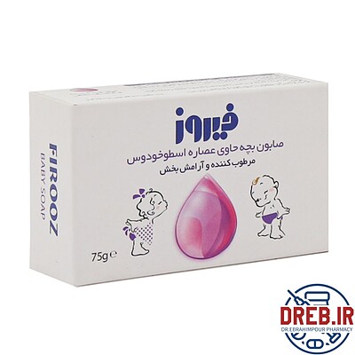 صابون بچه فیروز حاوی اسطوخودوس 75 گرم _ Firooz Baby Soap With Lavender 75 g