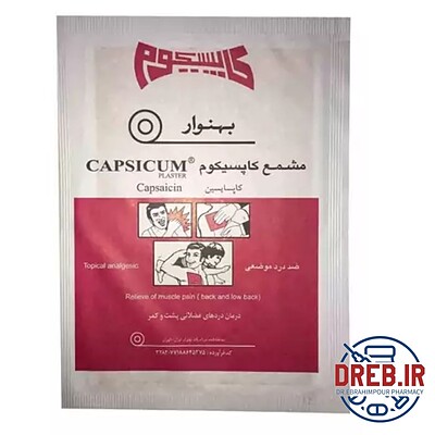 چسب کمر ضد درد کاپسیکوم بهنوار _ Behnavar Capsicum Pain Relief Back Patch