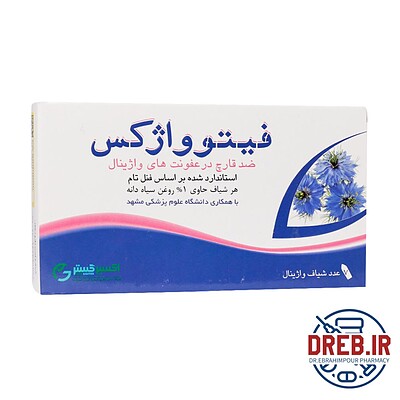 شیاف واژینال فیتوواژکس اکسیر گستر اسپادانا ۷ عدد _  Exir Gostar Espadana Phytovagex Vaginal Suppository ۷ PCS