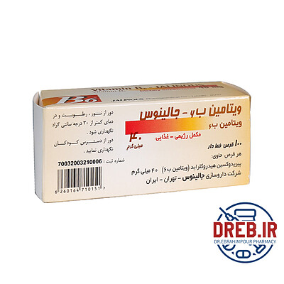 قرص ویتامین B۶ جالینوس ۱۰۰ عدد - Jalinous Vitamin B۶ ۴۰ Mg ۱۰۰ Tabs