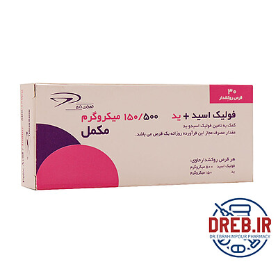 قرص ید و فولیک اسید تهران دارو ۳۰ عدد - Tehran Darou Iodine And Folic Acid ۳۰ FC Tablets