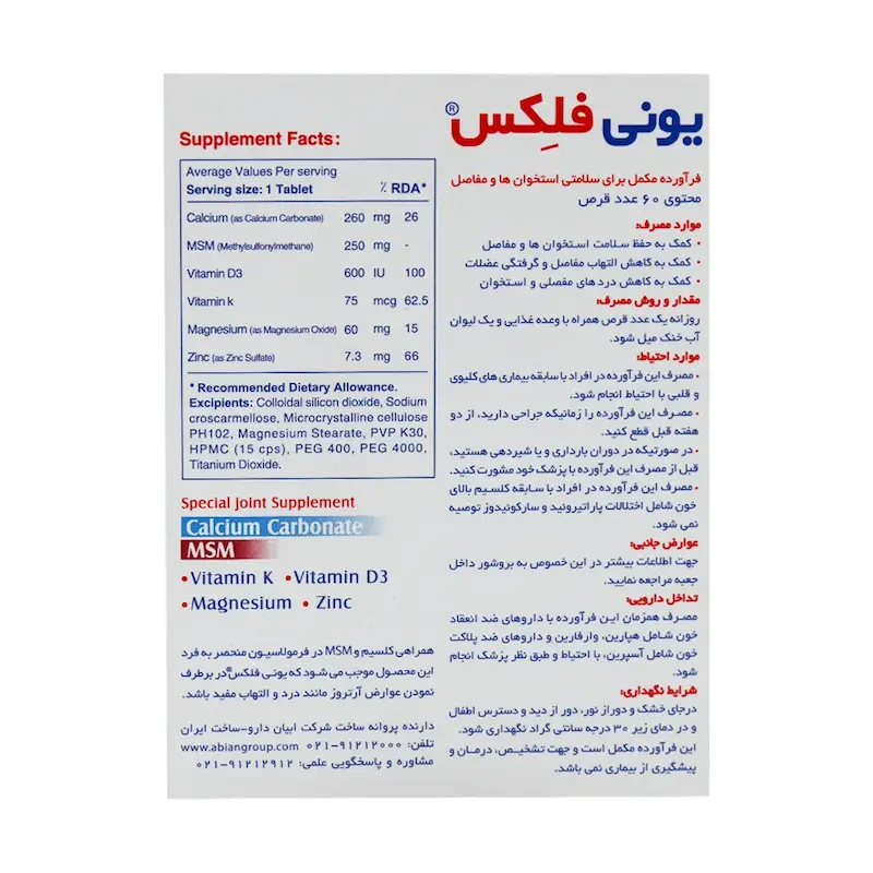 یونی فلکس قرص 60 عددی 