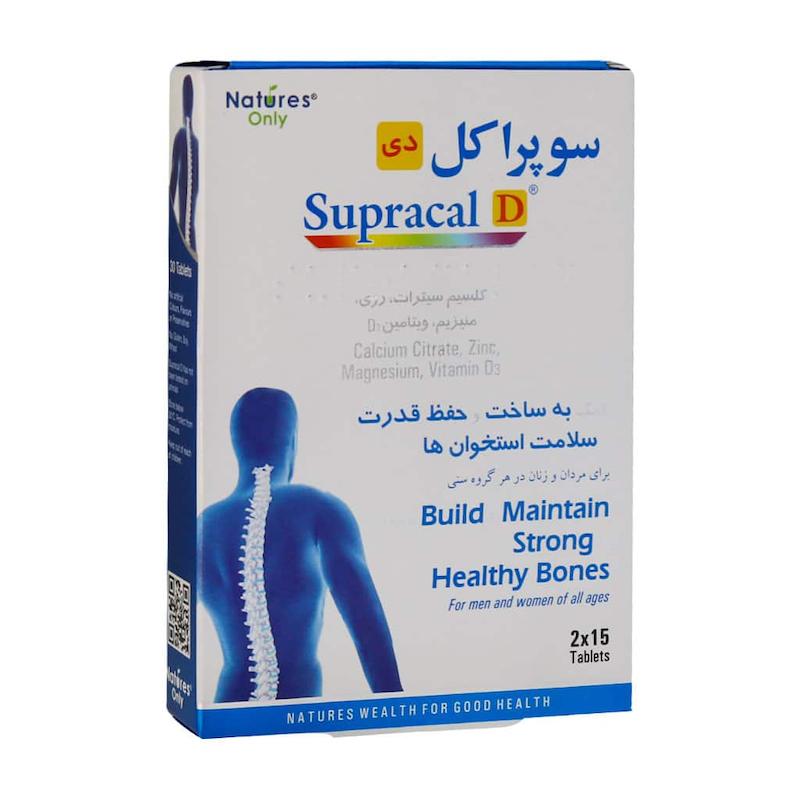 سوپراکل دی قرص 30 عددی 