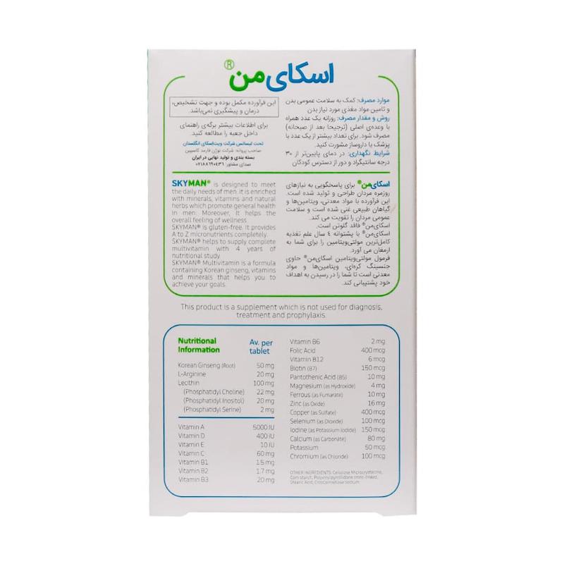 اسکای من قرص 30 عددی 
