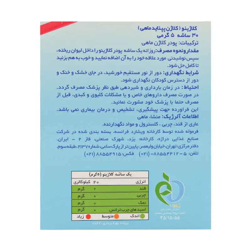 کلاژینو ساشه 30 عددی 