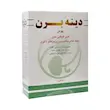 دینه برن پودر 250 گرم 