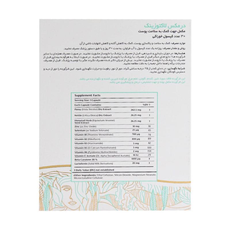 درمکس لاکتوزینک کپسول 30 عددی 