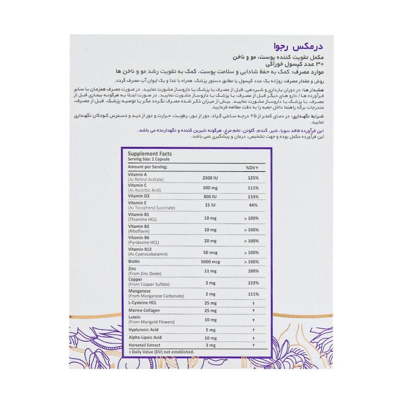 درمکس رجوا کپسول 30 عددی 