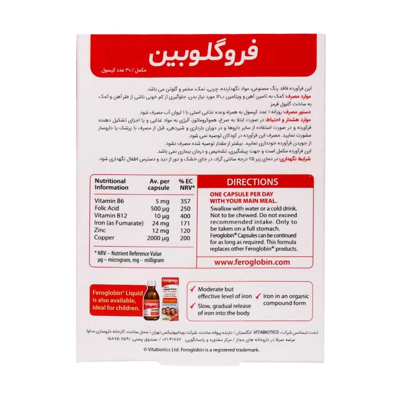 فروگلوبین کپسول 30 عددی 