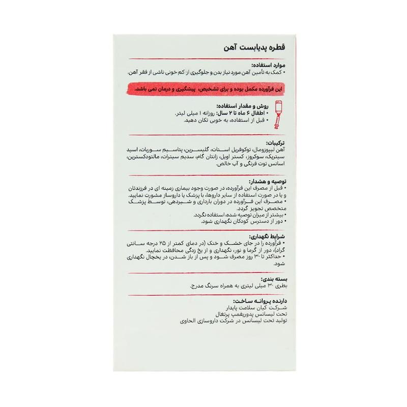 پدیا بست قطره ی آهن 