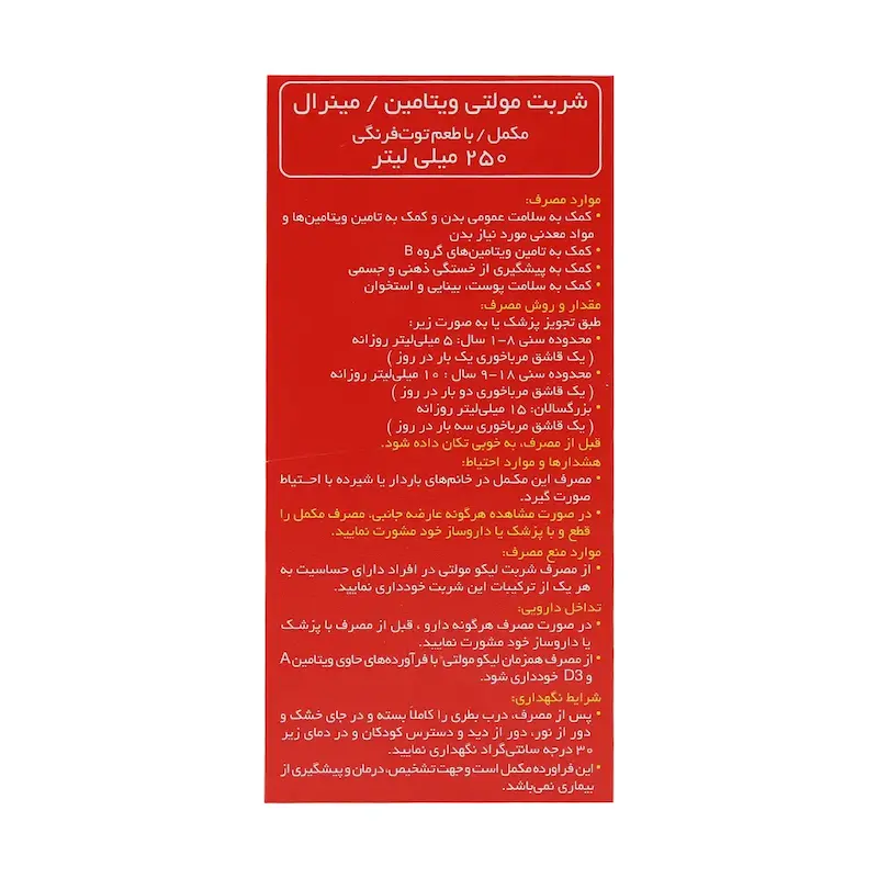 لیکو مولتی 