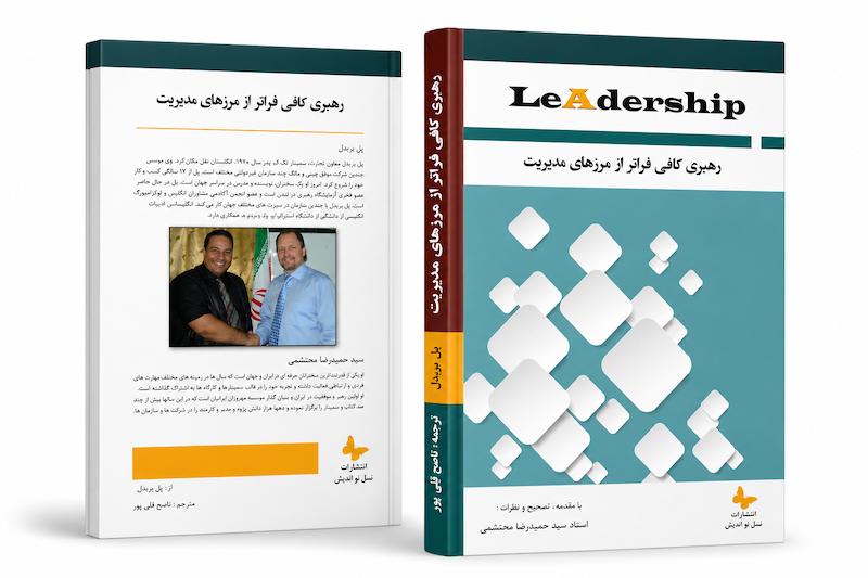 رهبری گامی فراتر از مدیریت 