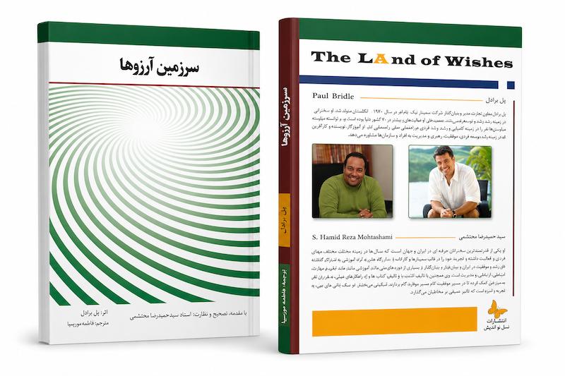 سرزمین آرزوها
