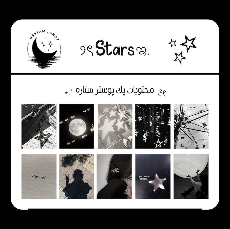 پک پوستر آپنج Stars / ستاره