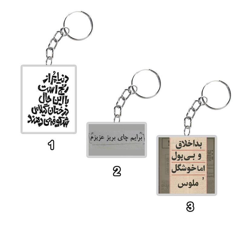 آویز Mood Text / مود نوشته و تکست
