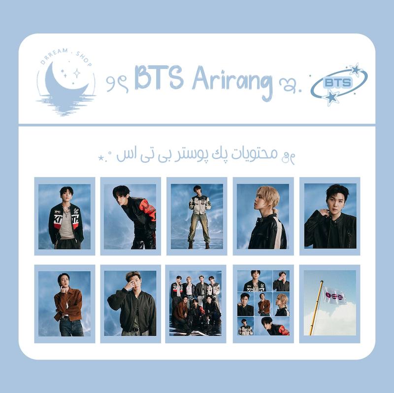 پک پوستر آپنج BTS Arirang / بی تی اس آریرانگ
