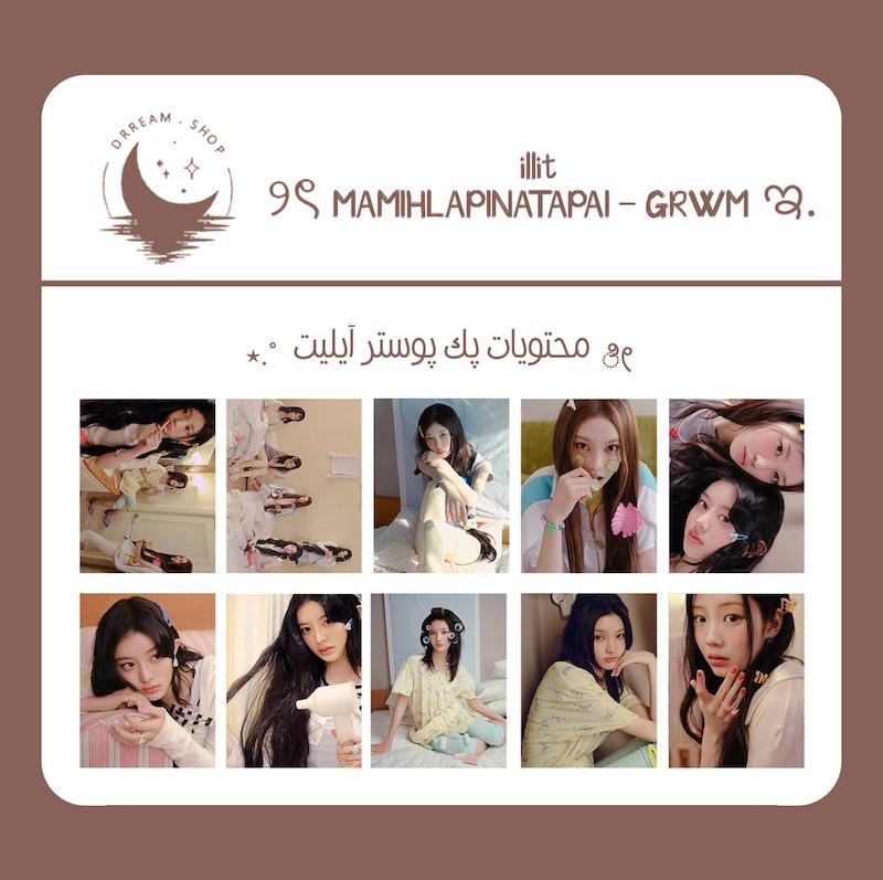 پک پوستر آپنج (illit MAMIHLAPINATAPAI (GRWM / آیلیت
