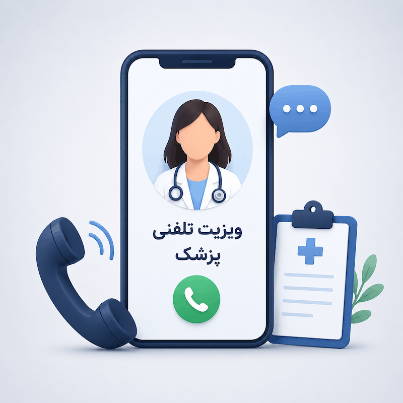ویزیت تلفنی پزشک گوارش
