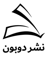 نشر دوبون