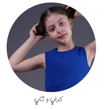 کراپ تاپ