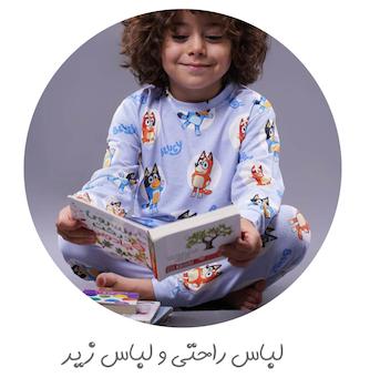 لباس راحتی