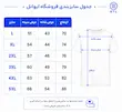 جدول سایزبندی