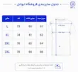 راهنمای سایزبندی