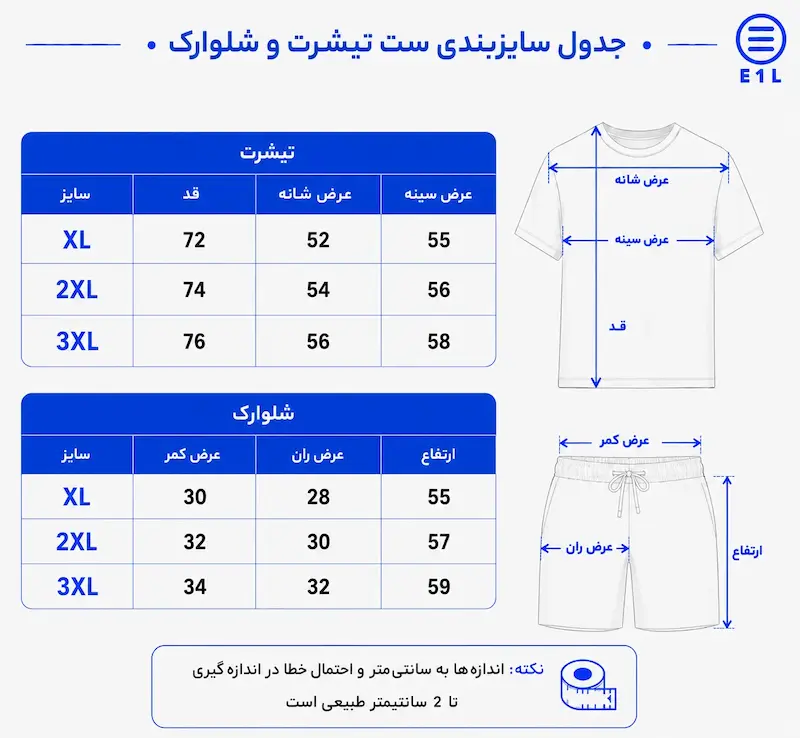 ست تیشرت و شلوارک مردانه بیسکوییتی ST100
