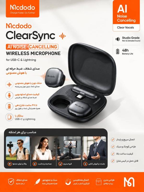 میکروفن بی سیم macdodo clearsync            کد :M1001