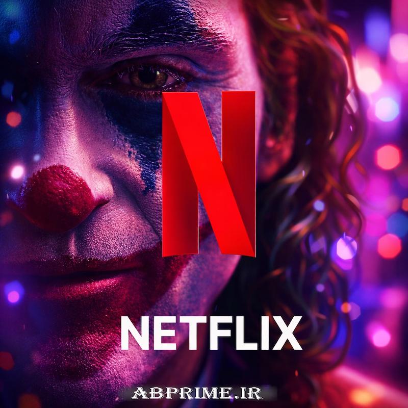 Netflix | نتفلیکس