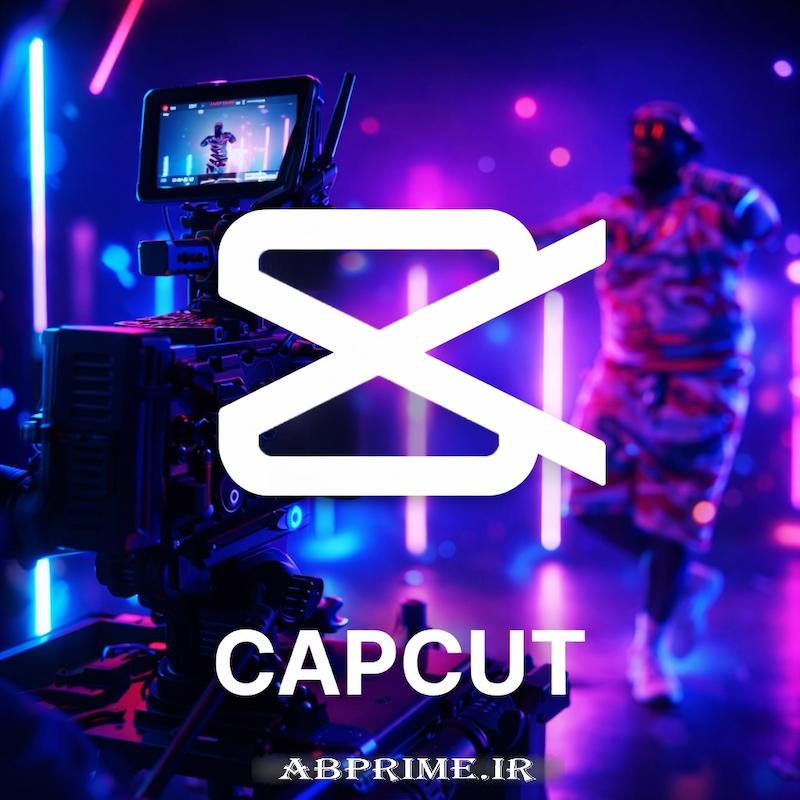 capcut | کپ کات