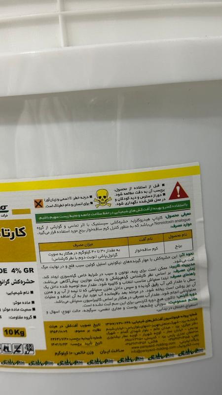  حشره کش کارتاپ ۴٪ (پادان)  ده کیلویی