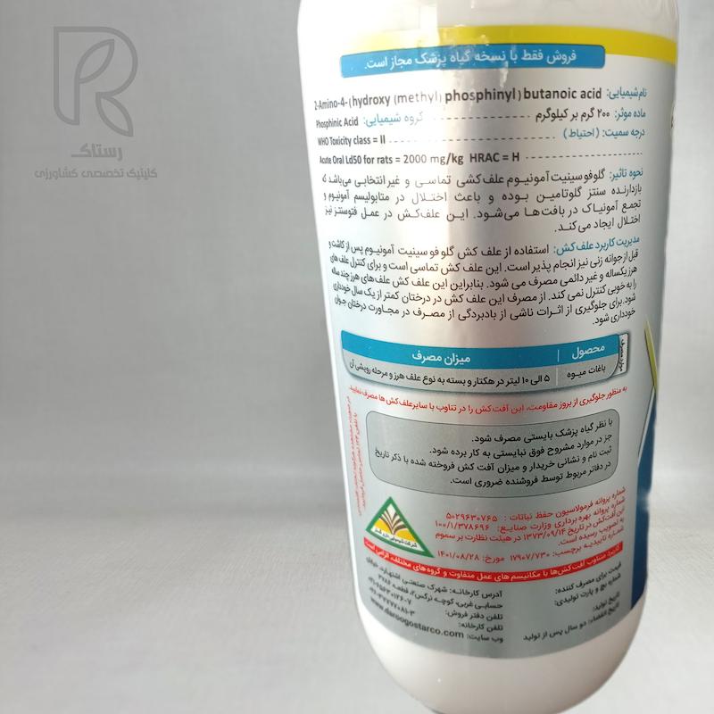 علف کش غیر انتخابی گلوفوسونیت آمونیوم  یک لیتری