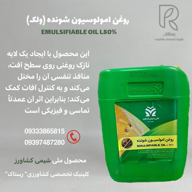 روغن امولوسیون شونده (ولک) ۱۰ لیتری 