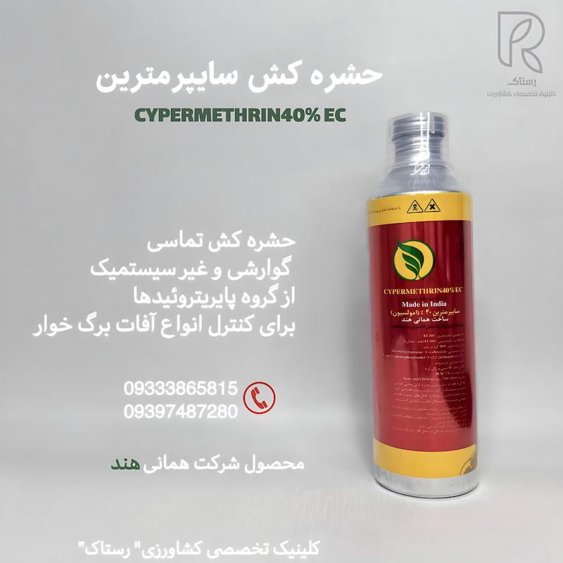 حشره كش سایپرمترین همانی هند نیم لیتر
