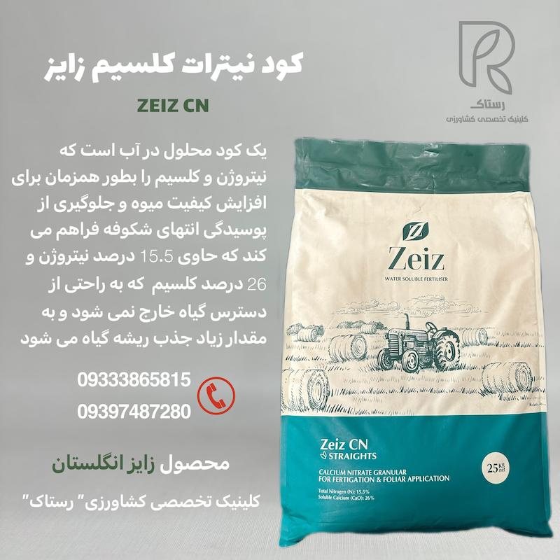 كود نيترات كلسيم زايز انگلستان  