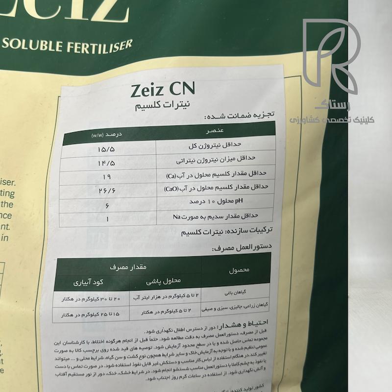 كود نيترات كلسيم زايز انگلستان 