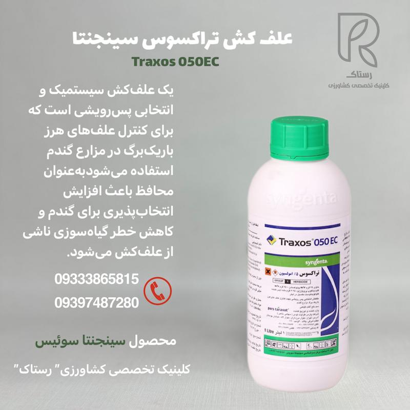علف کش تراکسوس سینجتا  ۱ لیتری 