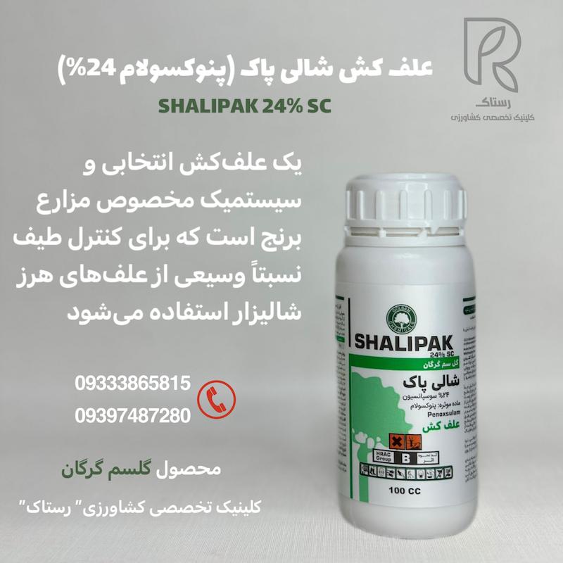 علف کش پنوکسولام(شالی پاک) 100 سی سی