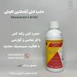 حشره كش آبامكتين كاوش نیم لیتری
