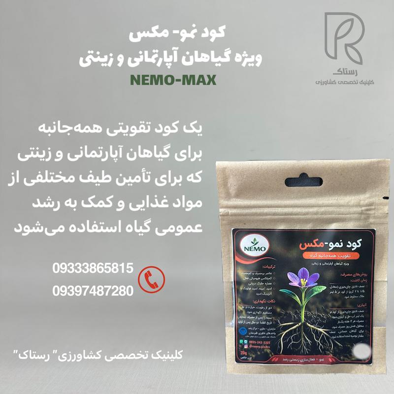 کود نمو- مکس ویژه گیاهان آپارتمانی و زینتی ۲۰ گرمی