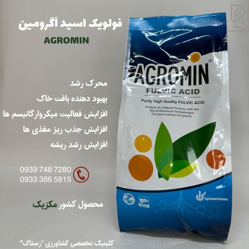 فولویک اسید اگرومین پرینوا 1کیلویی