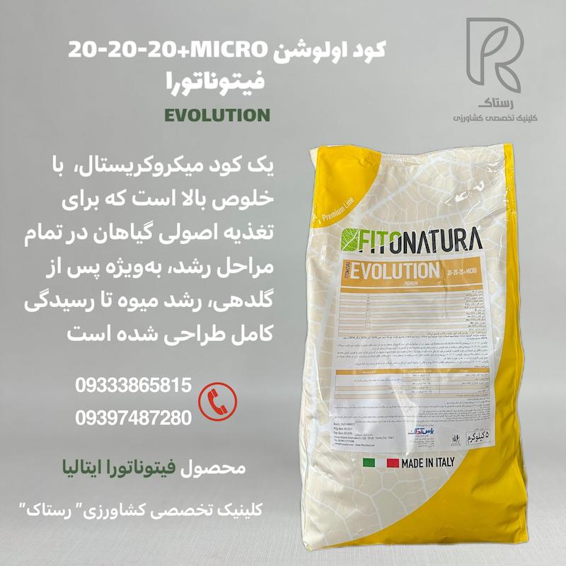 کود اولوشن 20-20-20 فیتوناتورا 5کیلوگرم