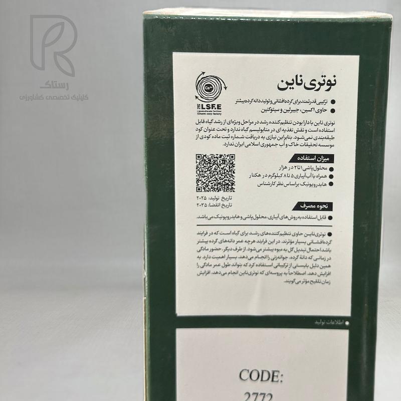 هورمون رشد نوتری ناین امامی  یک کیلویی