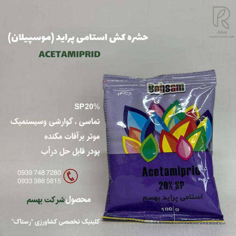استامی پراید بهسم 100 گرم
