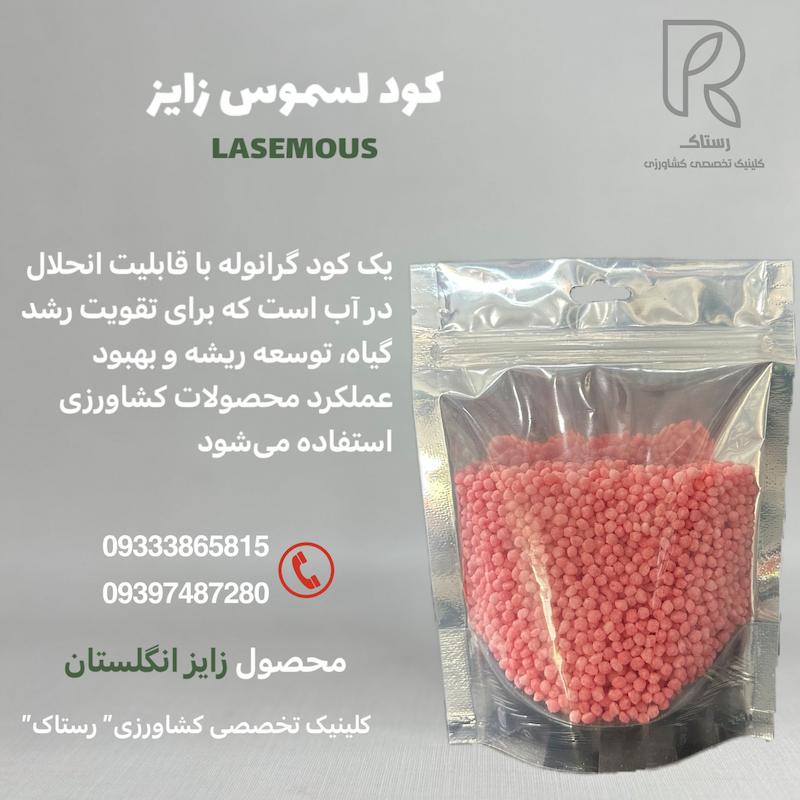 کود لسموس زایز