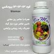 کود ۱۳-۱۳-۱۳ بیومکس