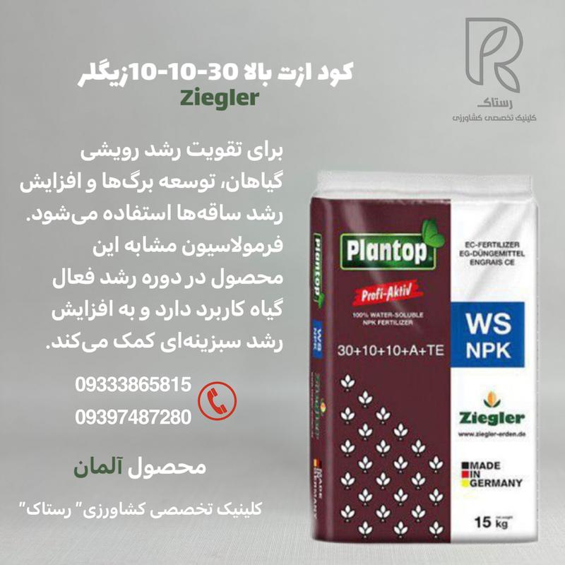 کود ازت 10-10--30 زیگلر 15 کیلویی