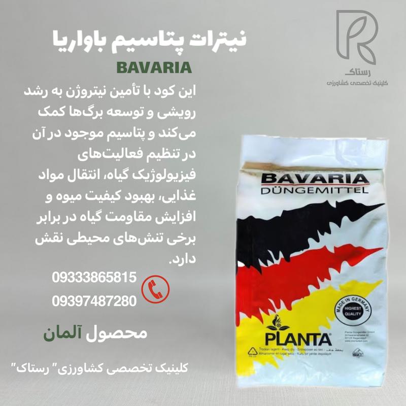 کود نیترات پتاسیم باواریا 15 کیلویی